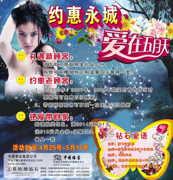 愛在五月天