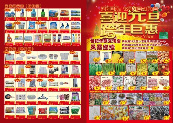 超市宣傳單圖片