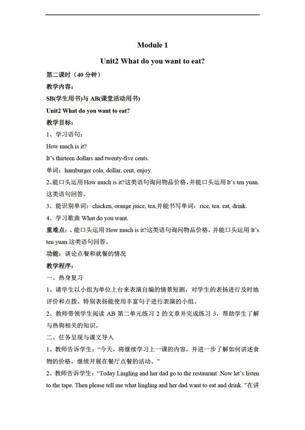 六年級下英語下冊教案module1unit21