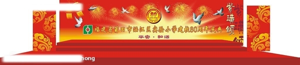 建校慶典背景圖片