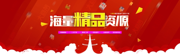 紅色海量資源banner