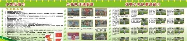 少先隊(duì)風(fēng)采圖片