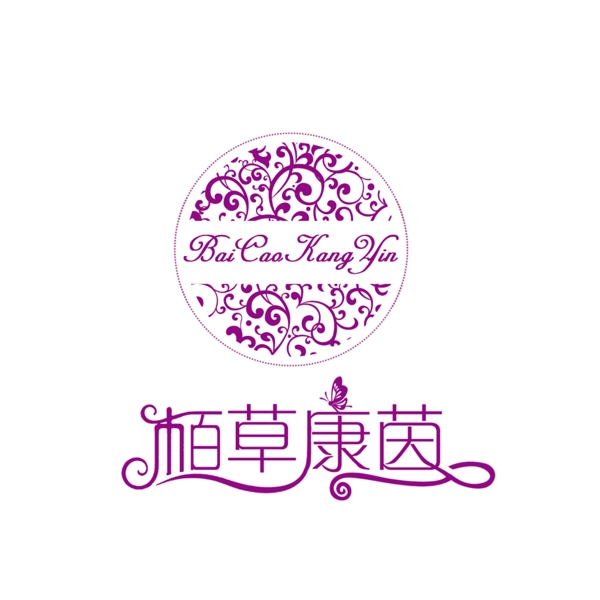 柏草康茵logo