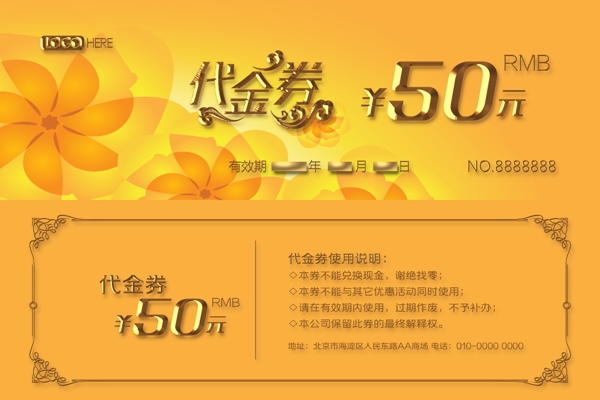 代金券