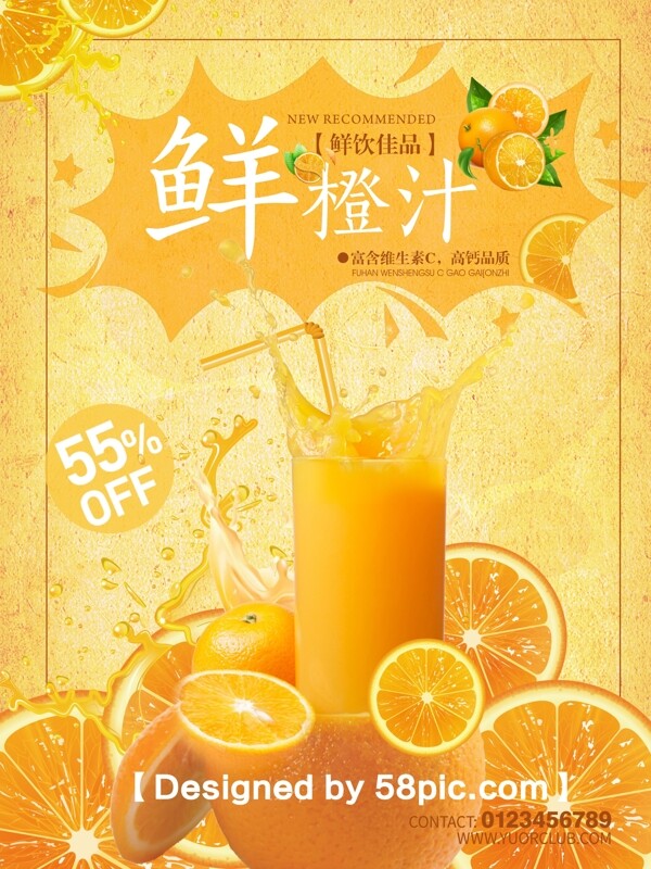 创意美食鲜橙汁饮料海报