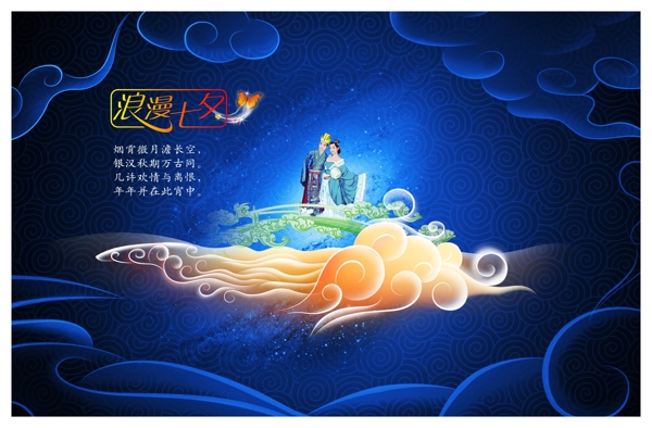 情人節(jié)浪漫七夕鴻圖大展原創(chuàng)圖片