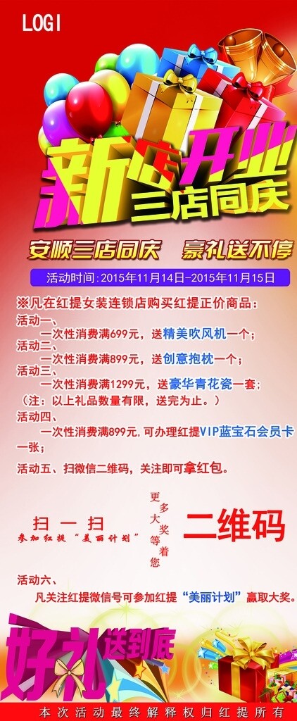 新店開業(yè)海報