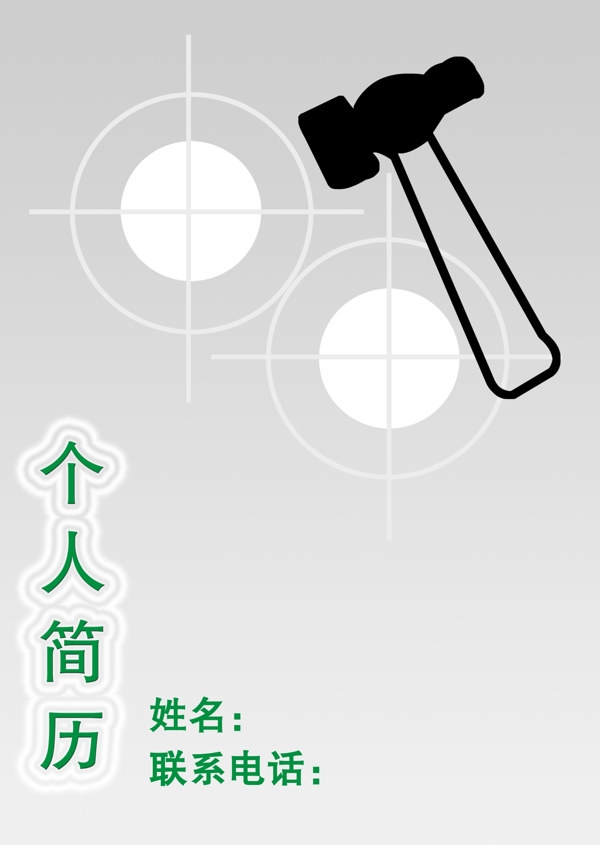 簡歷封面圖片