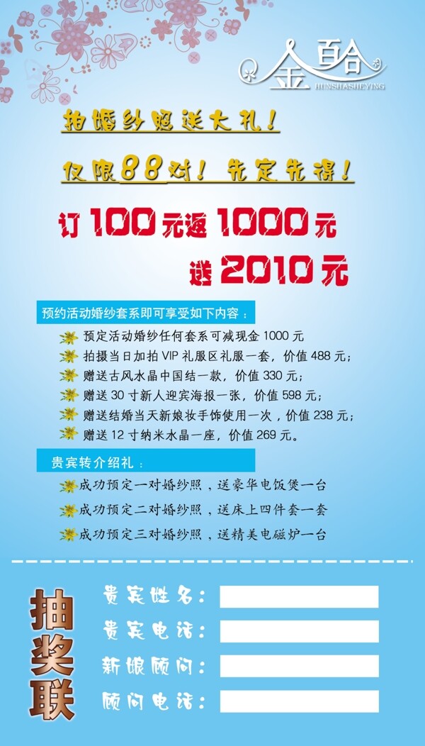 抽獎(jiǎng)券圖片