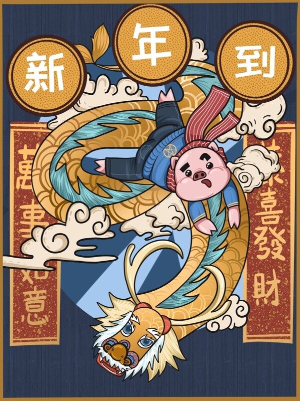 春节快乐潮漫卡通小猪和龙可爱插画