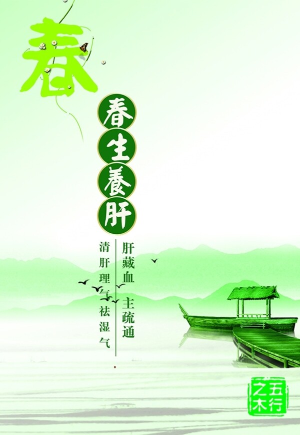 春生養(yǎng)肝圖片