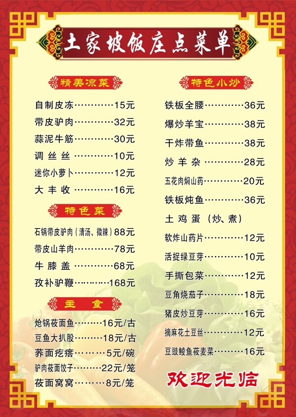 土家坡飯莊點菜單