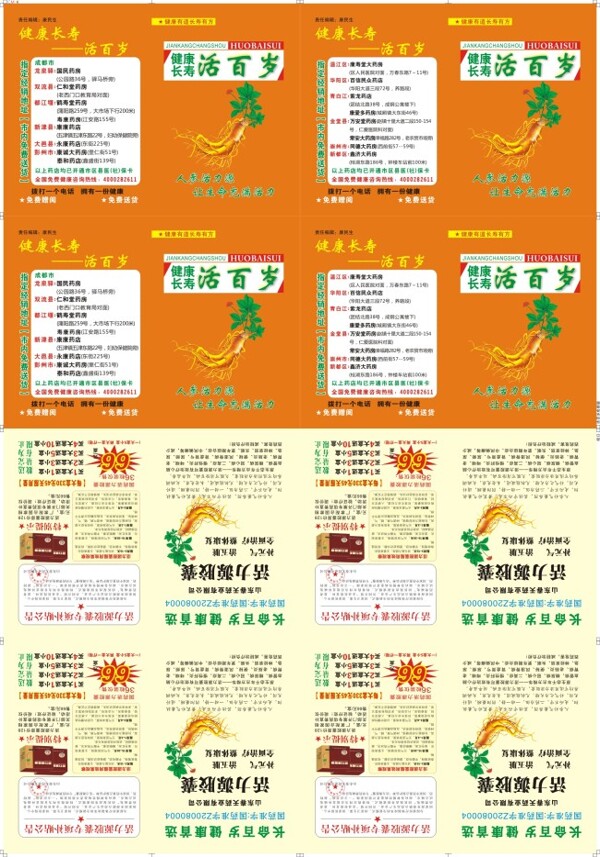 活百歲封面