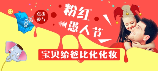 愚人節(jié)banner