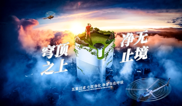 净化器商业海报