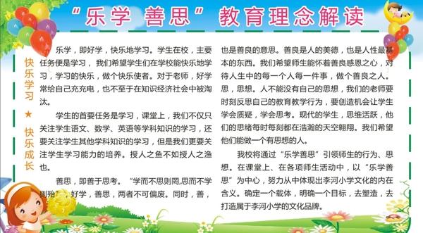 善思教育理念圖片