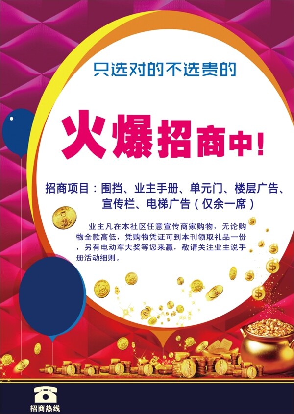 火爆招商