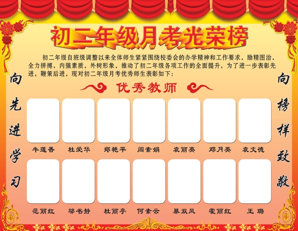 光榮榜