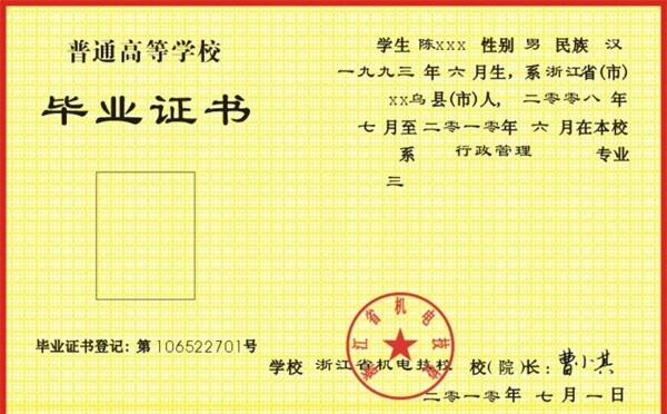 高中畢業(yè)證