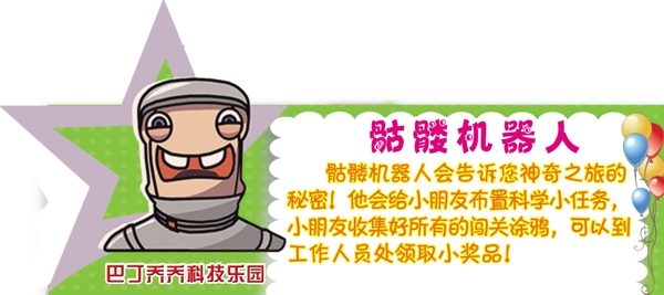 骷髏機(jī)器人