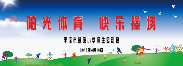 小學(xué)運(yùn)動(dòng)會(huì)背景