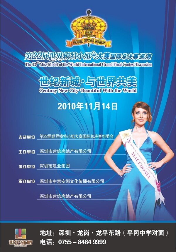 世界小姐大赛国际总决赛巡演海报图片
