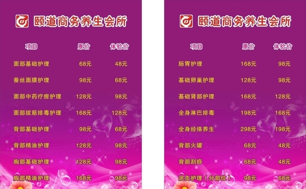 美容價(jià)目表