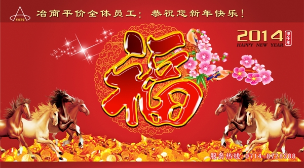 馬年賀卡圖片