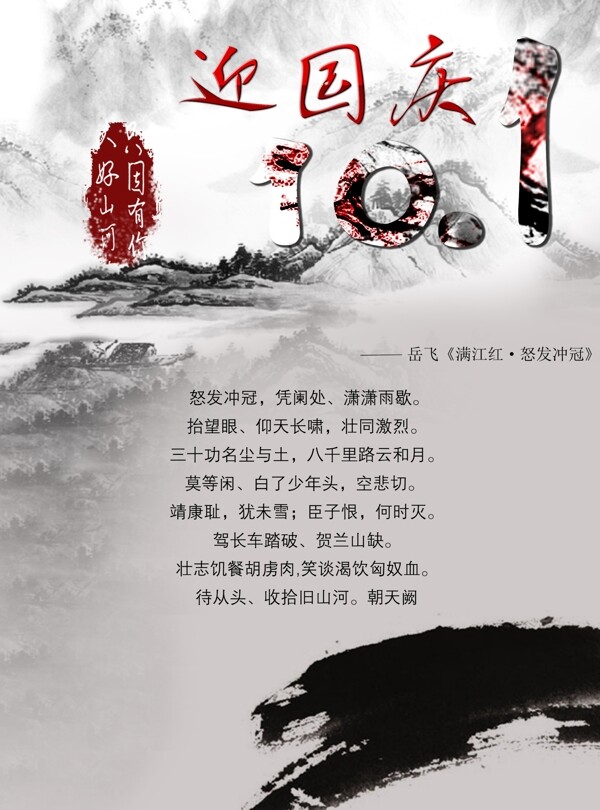 國(guó)慶海報(bào)圖片