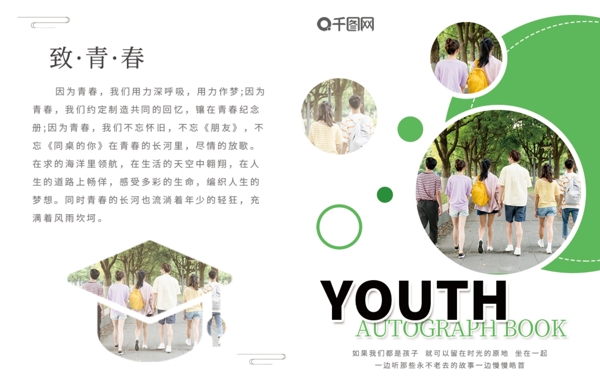 白色清新青春纪念册宣传画册封面