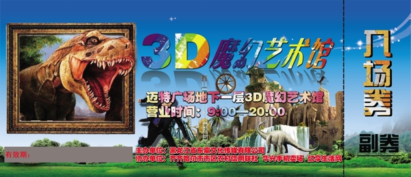 3D立體畫館門票