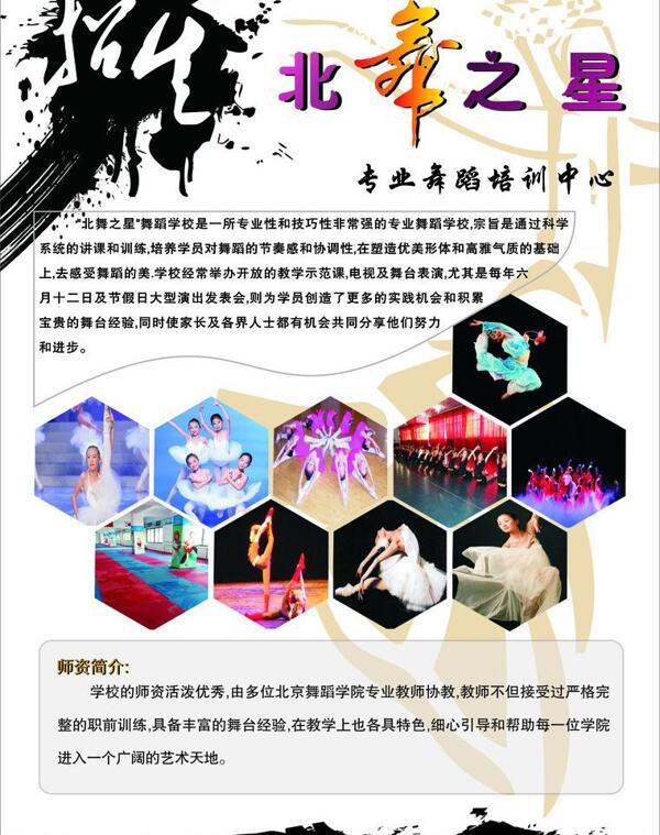 招生簡(jiǎn)章圖片