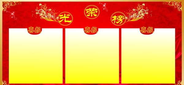 光榮榜圖片