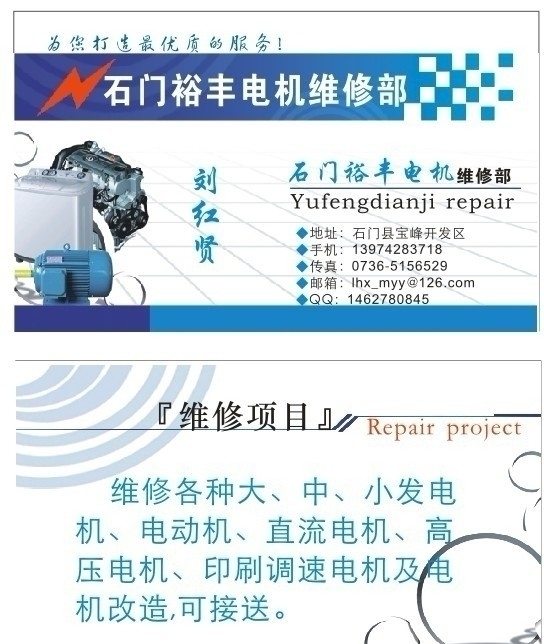 機(jī)電維修名片圖片