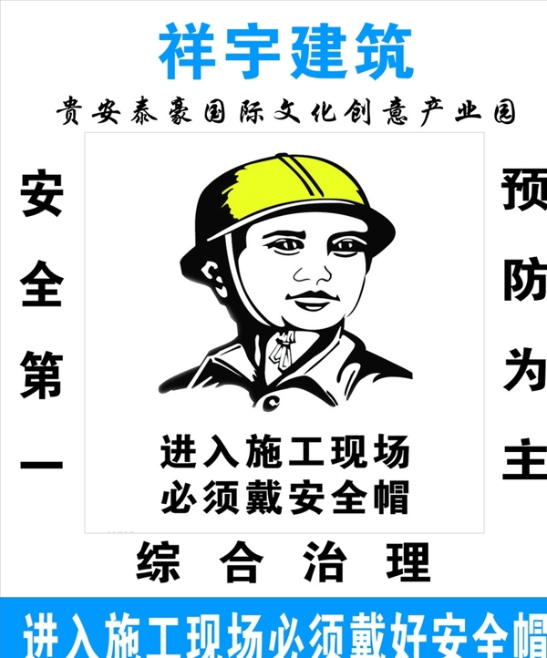 戴好安全帽圖片