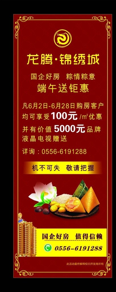 端午展架圖片