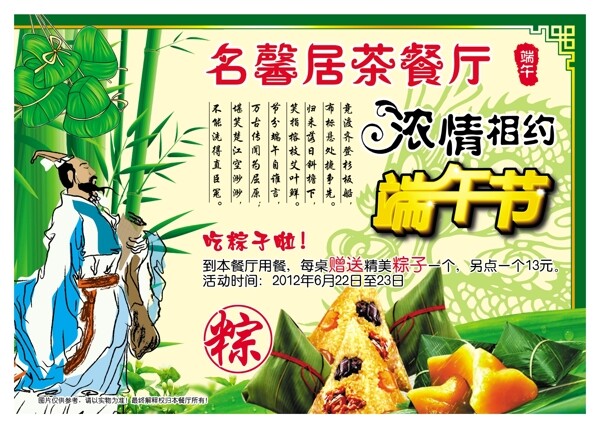 端午節(jié)圖片