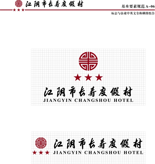 江陰長壽渡假村VI矢量CDR文件VI設(shè)計VI寶典基礎(chǔ)部分a