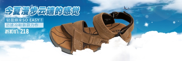 淘寶涼鞋廣告圖片