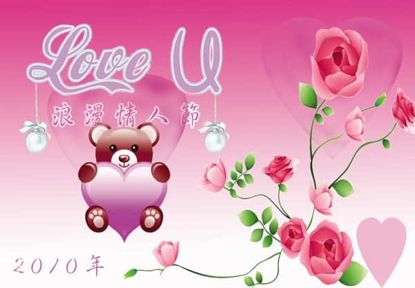 情人節(jié)快樂圖片
