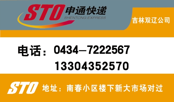 申通快遞名片