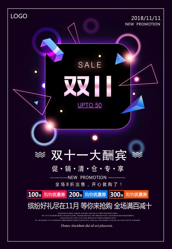 雙十一活動(dòng)促銷宣傳節(jié)日