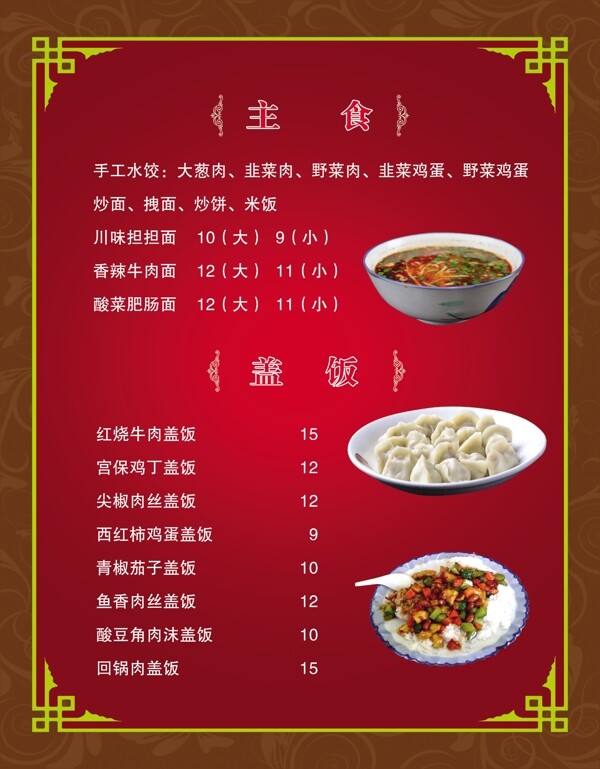 菜譜
