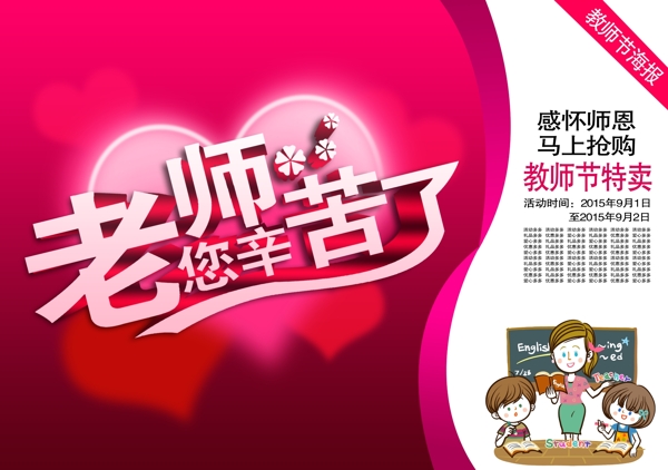 教師節(jié)