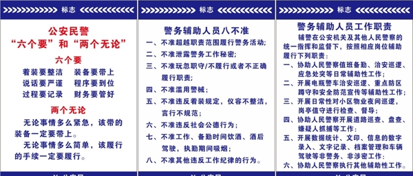 公安警察輔警制度cdr