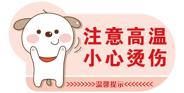 溫馨提示