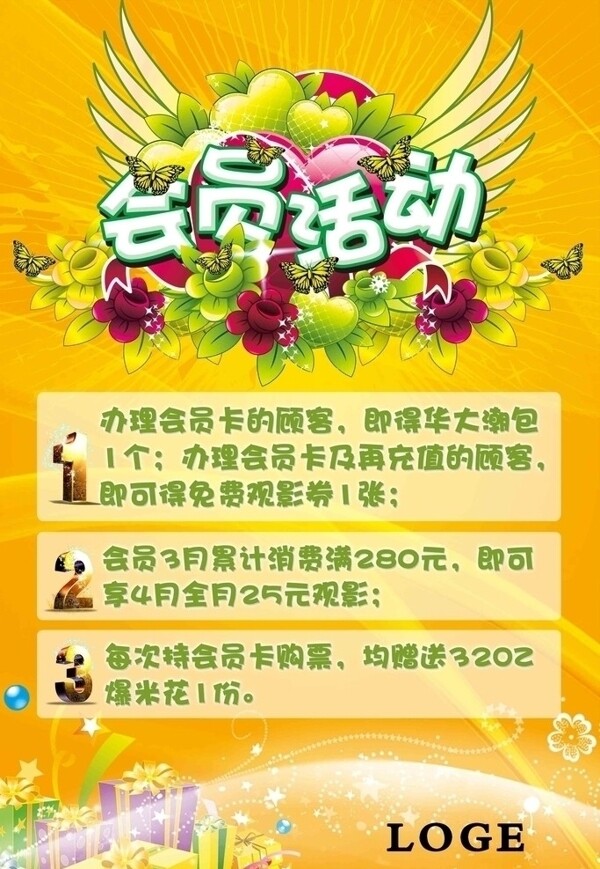 會員活動海報圖片