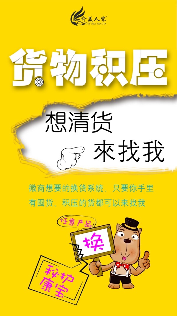 微商貨物積壓海報