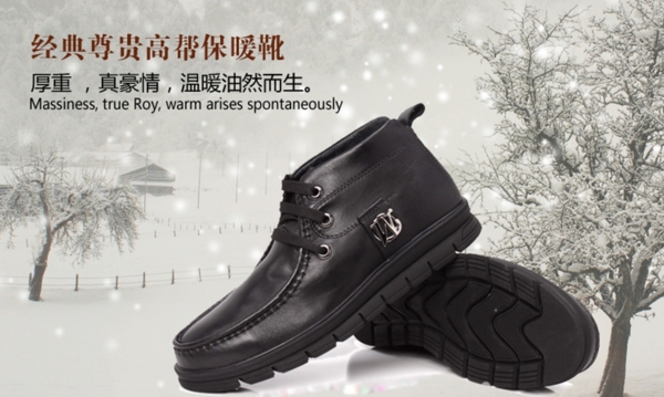 淘宝冬季男靴广告海报图片