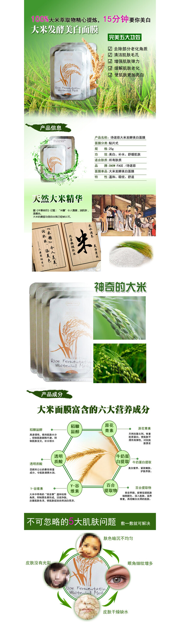 大米詳情